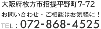 {s񕽖쒬7-72@₢킹͂CyɁB072-868-4525